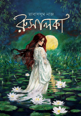 রুসালকা