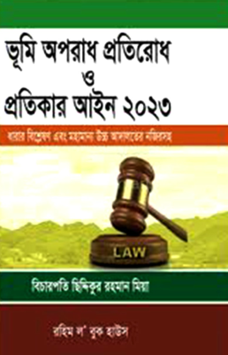 ভূমি অপরাধ প্রতিরোধ ও প্রতিকার আইন, ২০২৩