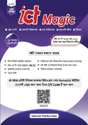 আইসিটি ম্যাজিক (এইচএসসি ২০২৭ ও ২০২৬)