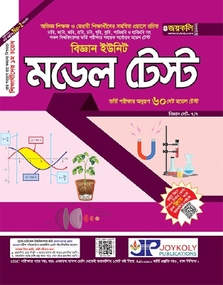 গুচ্ছভুক্ত বিশ্ববিদ্যালয় প্রশ্নব্যাংক ও মডেল টেস্ট - C-ইউনিট ব্যবসায় শিক্ষা