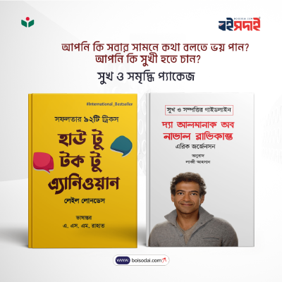 সুখ ও সমৃদ্ধি প্যাকেজ