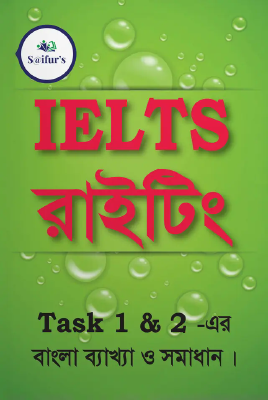 IELTS রাইটিং