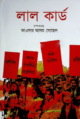 লাল কার্ড