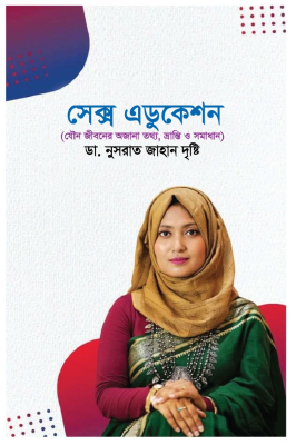 সেক্স এডুকেশন