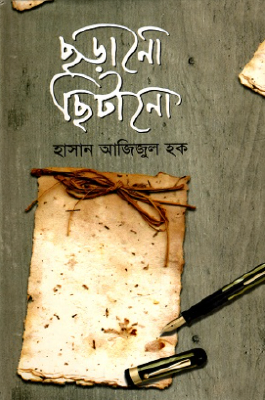 ছড়ানো ছিটানো
