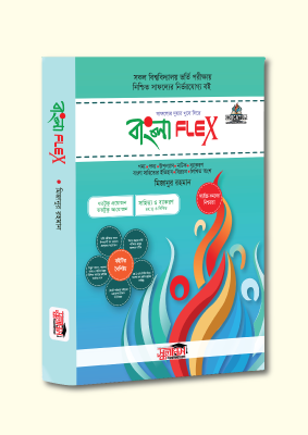 বাংলা ফ্লেক্স