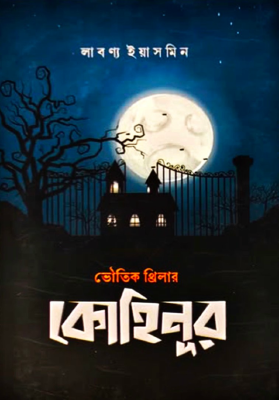 কোহিনূর