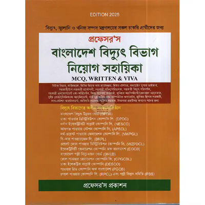 প্রফেসর’স বাংলাদেশ বিদ্যুৎ বিভাগ নিয়োগ সহায়িকা