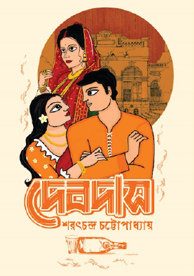দেবদাস