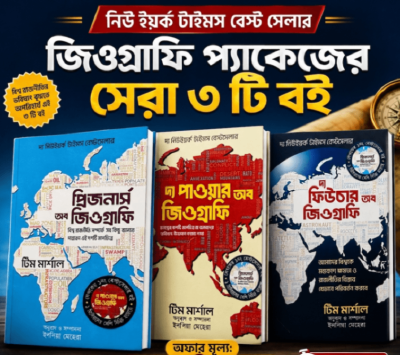 জিওগ্রাফি প্যাকেজ