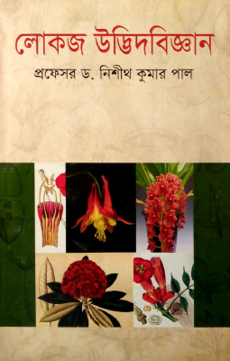 লোকজ উদ্ভিদবিজ্ঞান