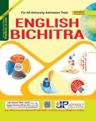 ইংলিশ বিচিত্রা (পেপারব্যাক)