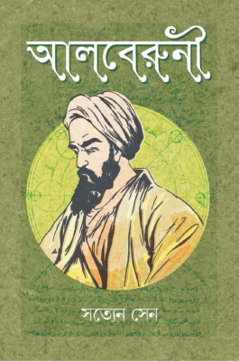 আলবেরুনী
