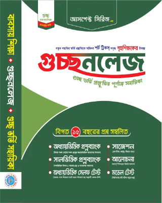 গুচ্ছনলেজ ব্যবসায় শিক্ষা