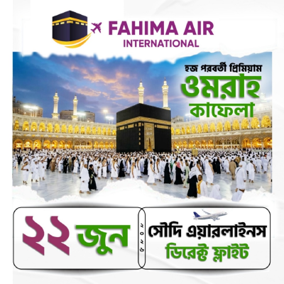 Umarh packages (২২ জুন ২০২৬)