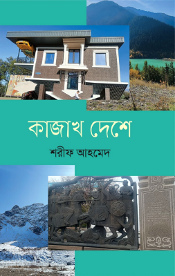 কাজাখ দেশে