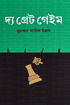 দ্য গ্রেট গেইম