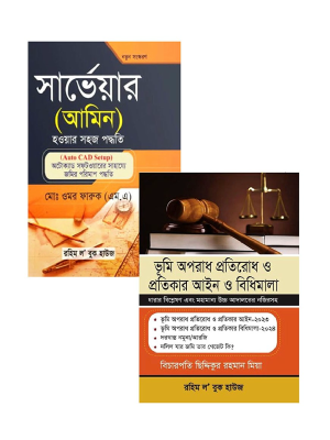 ভূমির ন্যায্য অধিকার আদায় প্যাকেজ