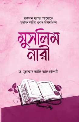 মুসলিম নারী
