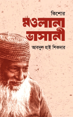 কিশোর মওলানা ভাসানী