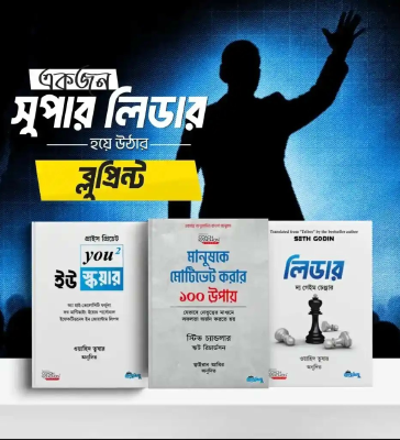 সুপার লিডার ব্লুপ্রিন্ট