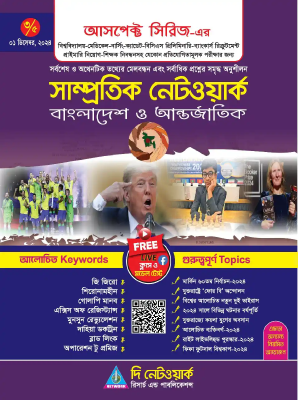 সাম্প্রতিক নেটওয়ার্ক-০৩