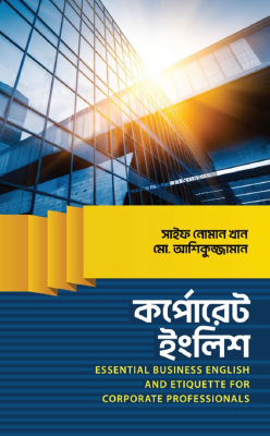 কর্পোরেট ইংলিশ (Essential Business English & Etiquette for Corporate Professionals)