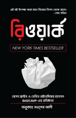 রিওয়ার্ক