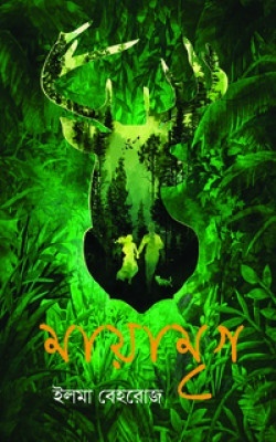 মায়ামৃগ