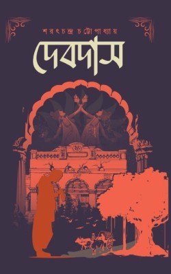 দেবদাস