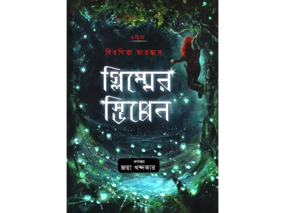 গ্লিম্মের স্ভিপ্পেন