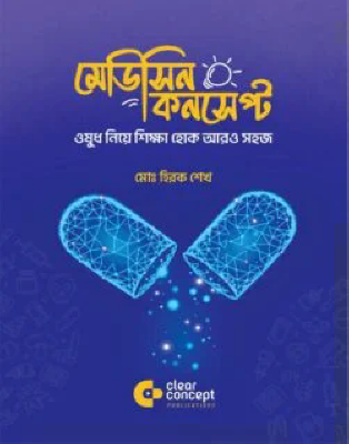মেডিসিন কনসেপ্ট