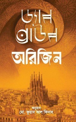 অরিজিন