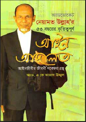আইন আদালত