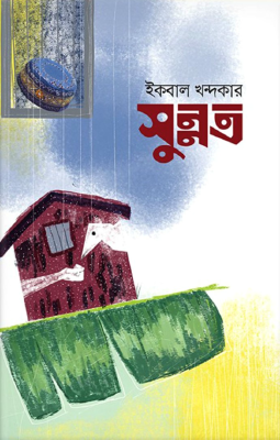 সুন্নত