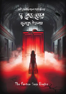 দ্য রেড ডোর