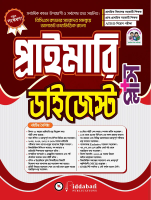 প্রাইমারি ডাইজেস্ট প্লাস