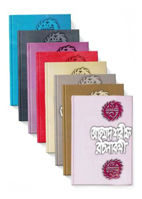 আহমদ শরীফ রচনাবলী ১ থেকে ১০ খণ্ড