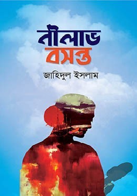 নীলাভ বসন্ত
