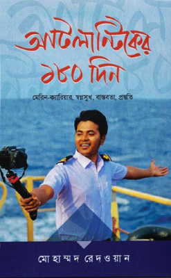 আটলান্টিকের ১৮০ দিন