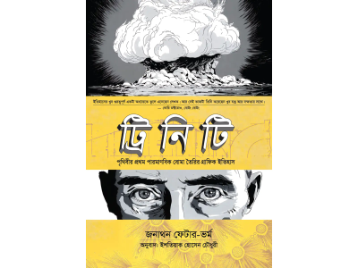ট্রিনিটি