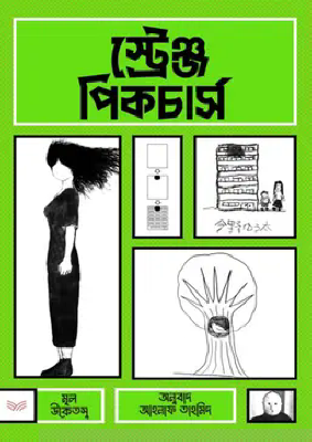 স্ট্রেঞ্জ পিকচার্স