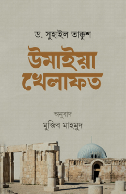 উমাইয়া খেলাফত