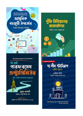 ব্যবসা, বিনিয়োগ ও অর্থনীতি প্যাকেজ