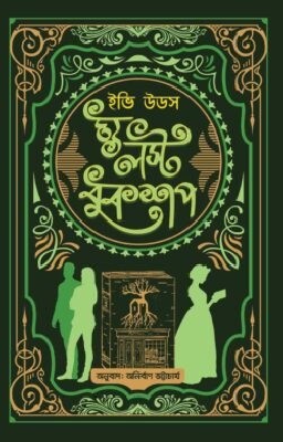 দ্য লস্ট বুকশপ