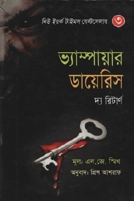 ভ্যাম্পায়ার ডায়েরিস-৩