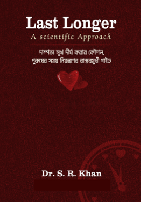 লাস্ট লংগার