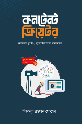 কনটেন্ট ক্রিয়েটর