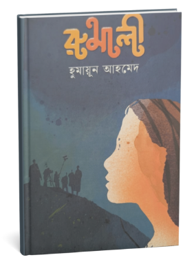 রুমালী
