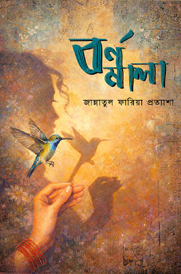 বর্ণমালা